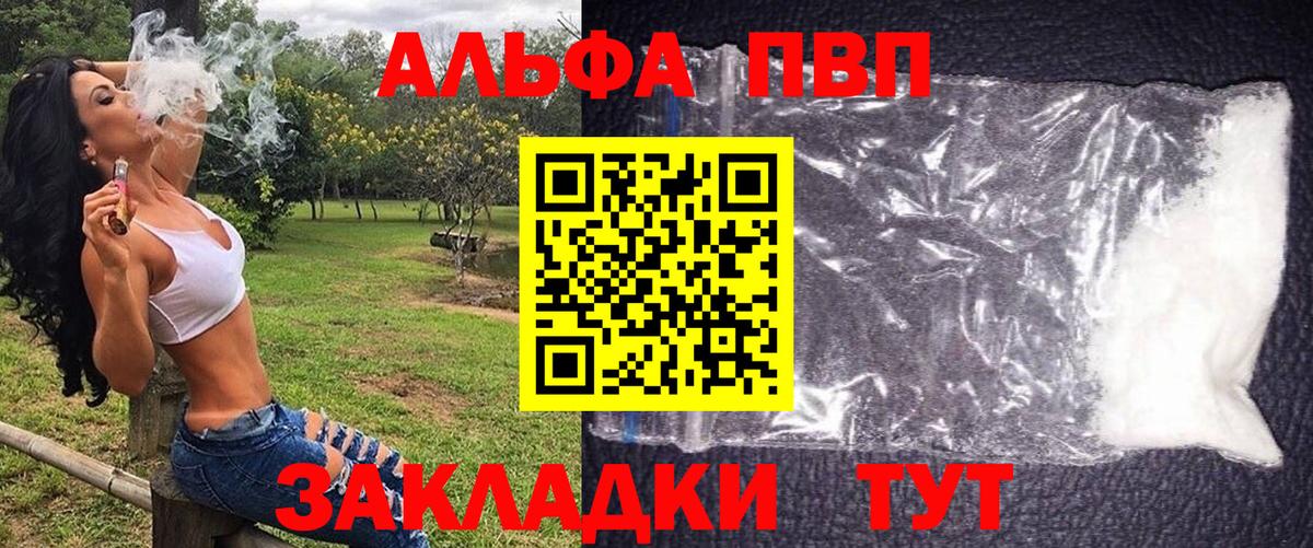 Alfa_PVP VHQ  Alpha-PVP  Озёрск  A-PVP мука  Вход с VPN 
