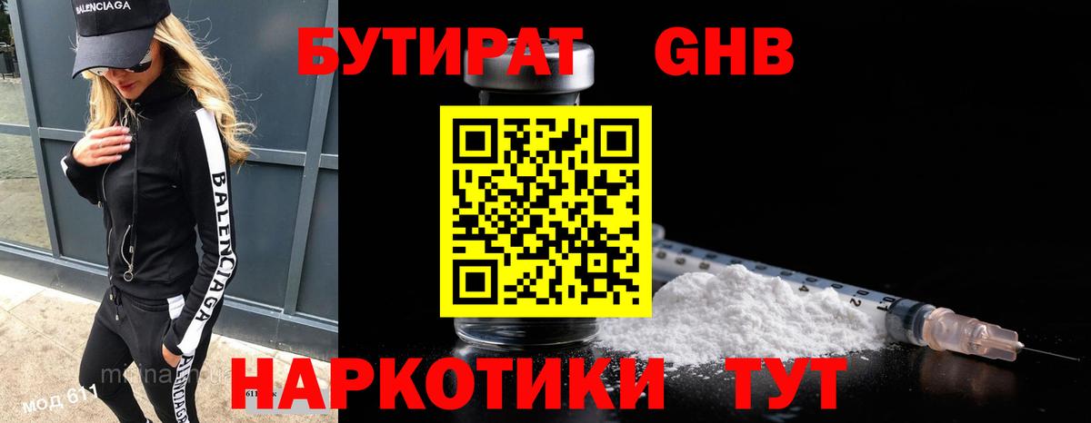 Бутират BDO  Вход с VPN  БУТИРАТ  Озёрск 
