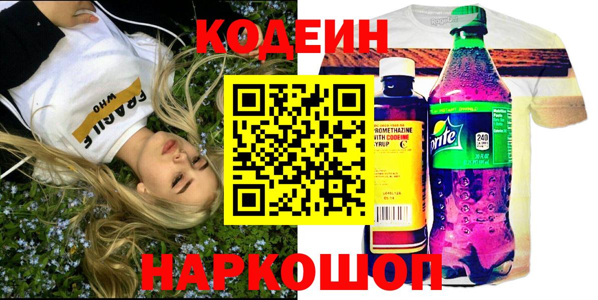 Кодеиновый сироп Lean напиток Lean (лин)  Кодеиновый сироп Lean напиток Lean (лин)  Вход с VPN  Озёрск 