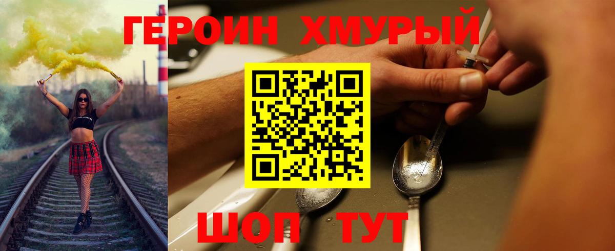 Героин Heroin Озёрск