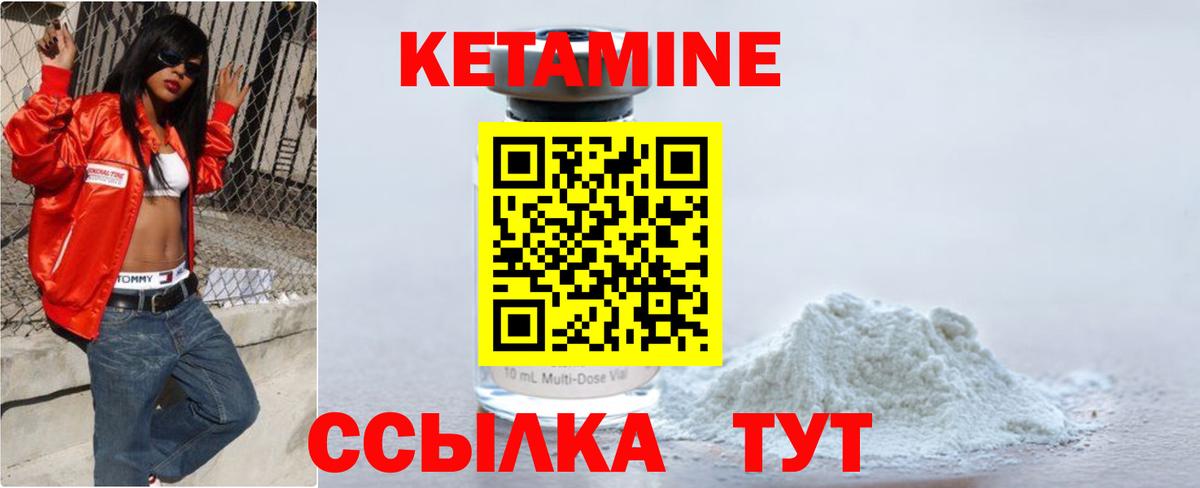 Кетамин ketamine Озёрск