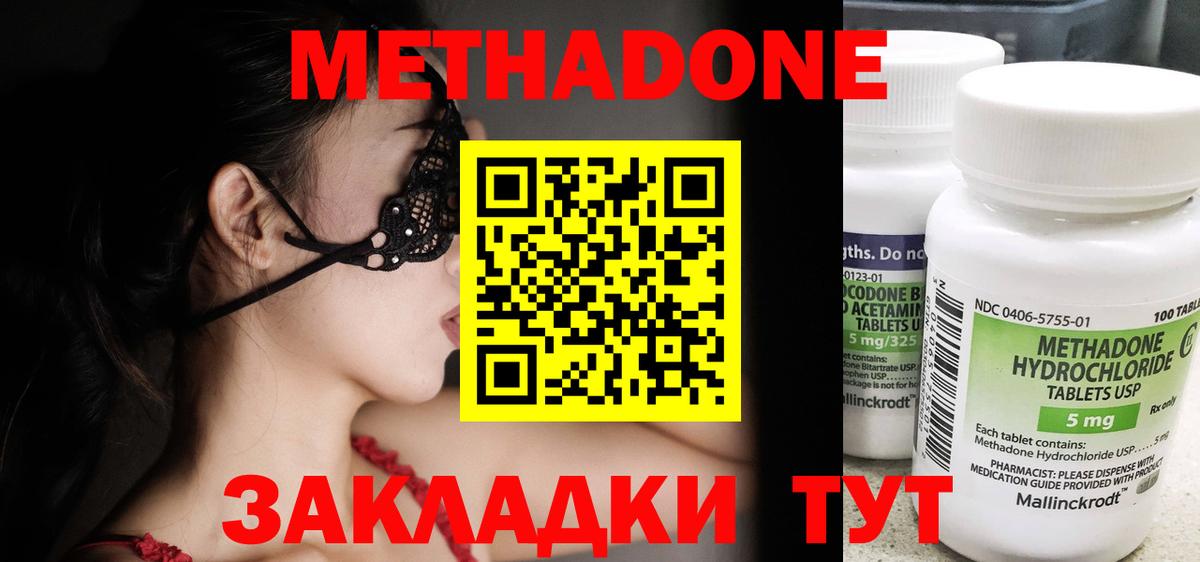 Метадон methadone  Вход с VPN  МЕТАДОН methadone  Озёрск 